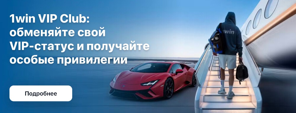 Зеркало 1WIN на сегодня